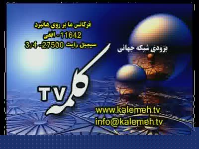 Kalemeh TV
