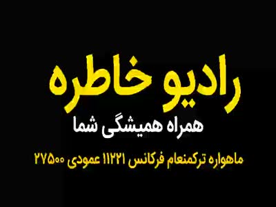 Khatereh Radio