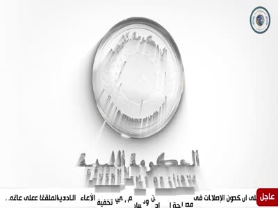 Libya Government TV
