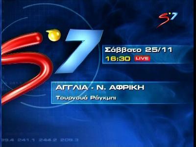 SuperSport 7 (Greece)