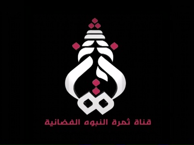 Thamarat Alnubua